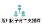 荒川区子育て支援課>
  </a>

<!-- 荒川区生涯学習課 -->
  <a href=