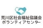 荒川区社会福祉協議会ボランティアセンター>
  </a>

<!-- 荒川区子育て支援課 -->
  <a href=